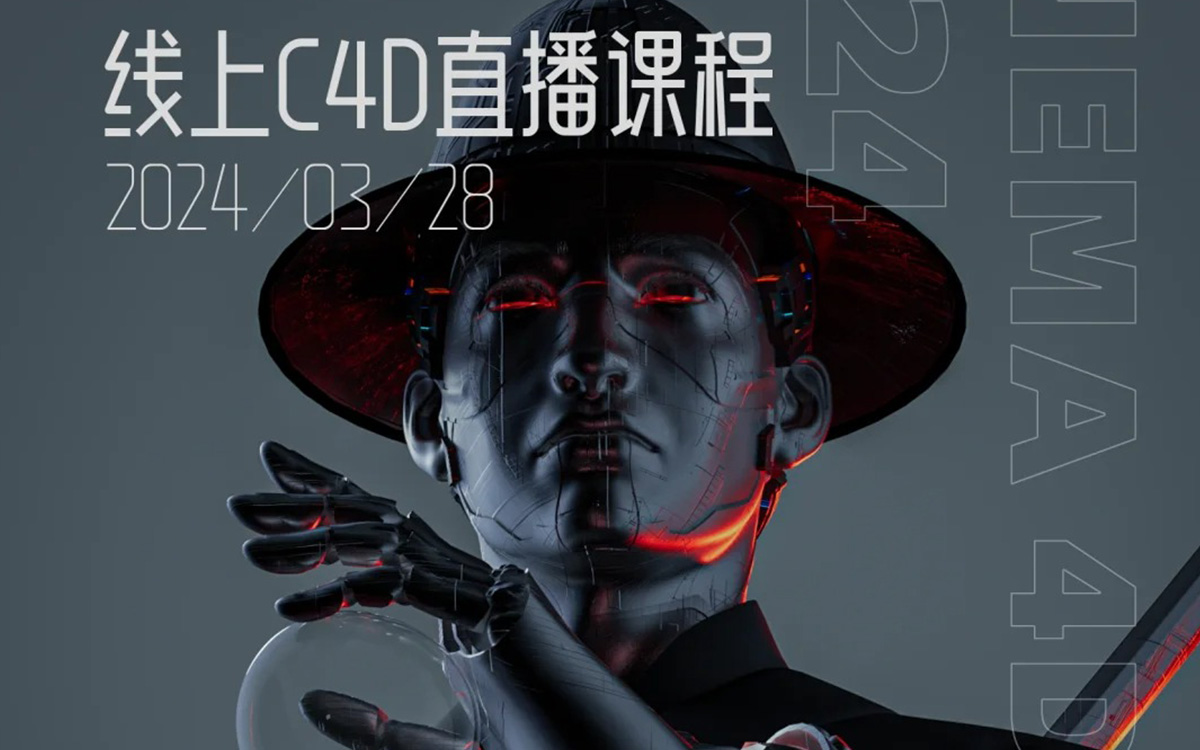 白无常C4D精英班第38期2024年【画质高清有大部分素材】