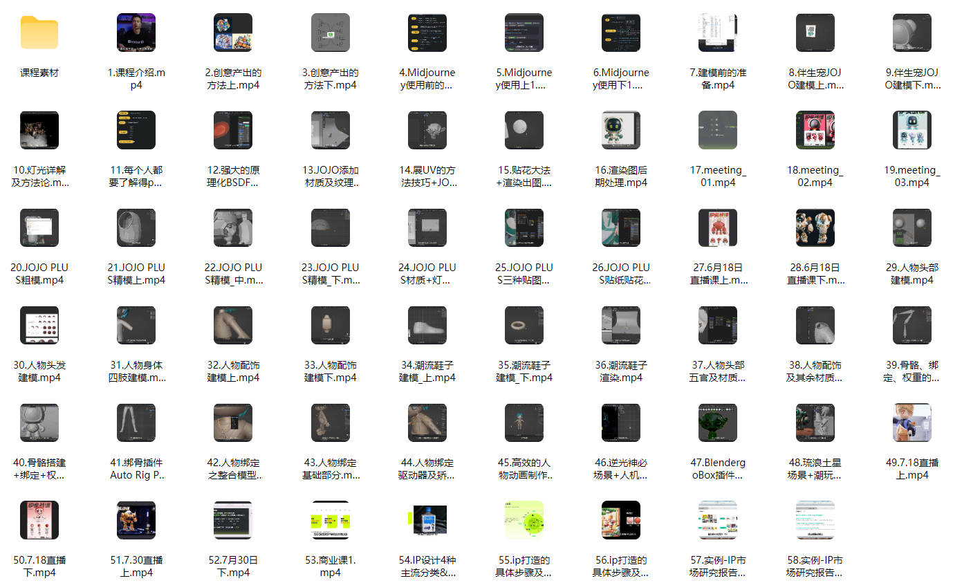 海龙Blender第1期IP设计全流程商业实战课【画质高清有素材】 详情图 3