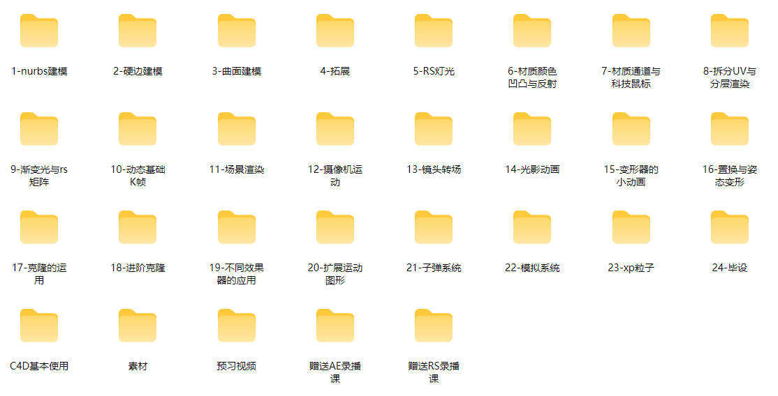 白无常C4D精英班第38期2024年【画质高清有大部分素材】 详情图 3